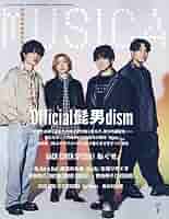 MUSICA 2019年8月 MUSICA(ムジカ) 2025年 08 月号 [雑誌] | MUSICA編集部 |本